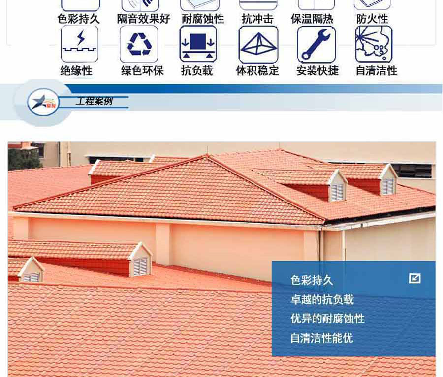 杭州合成树脂瓦与彩钢瓦在建筑应用中优劣